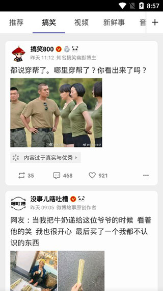 share微博3.8.6版图3