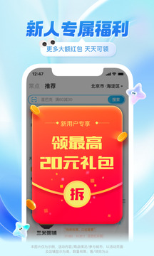 饿了么红包免费领图3