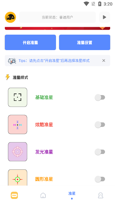 FK工具箱画质助手图4