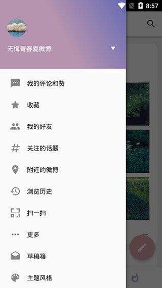 share微博3.8.6版图2