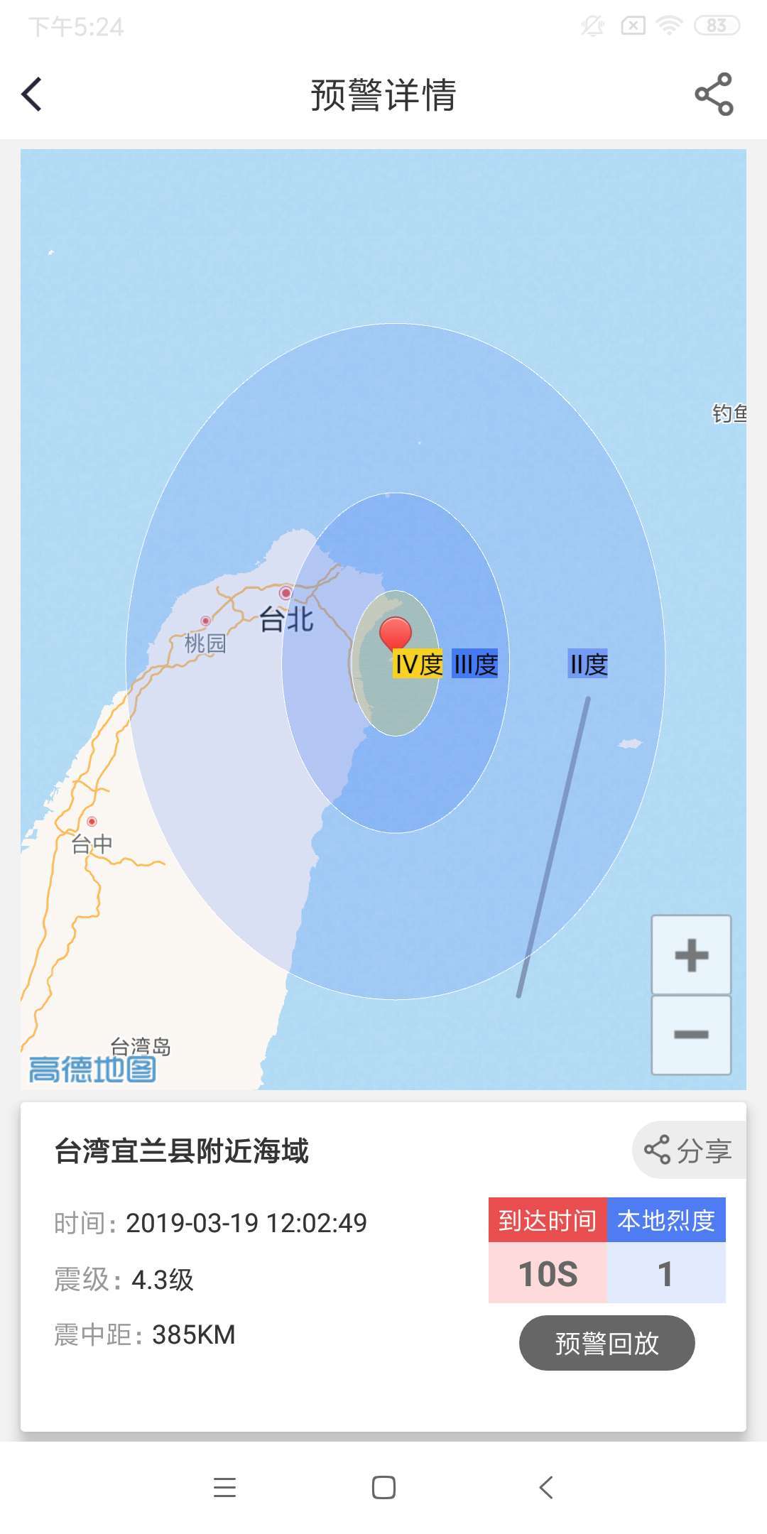 中国地震预警网手机版app下载地震速报截图4