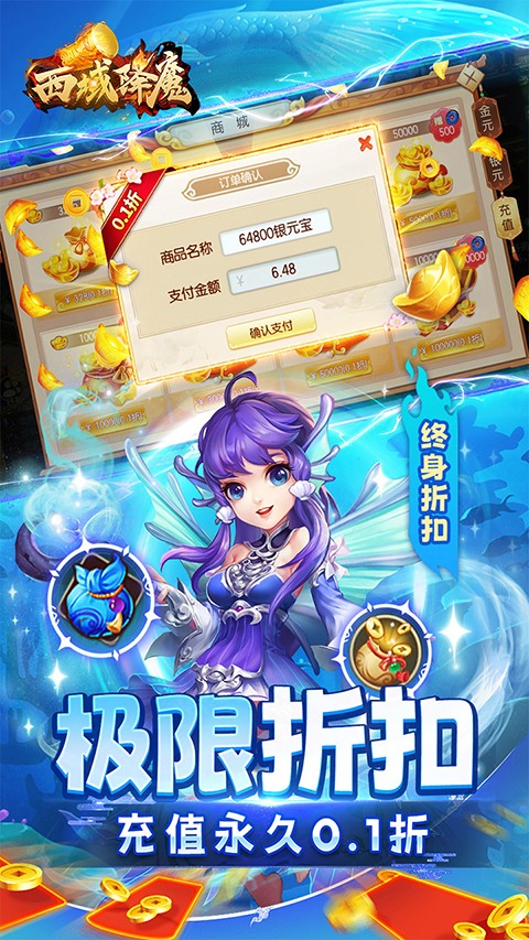 西域降魔官方版图4