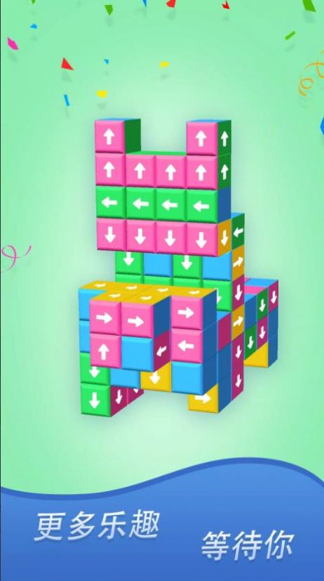 轻点3D方块立方拼图手游图3