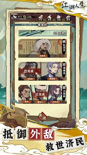 江湖人生模拟器中文版图3