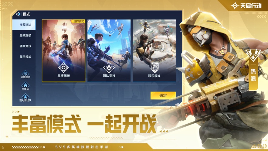 天启行动最新版本图2