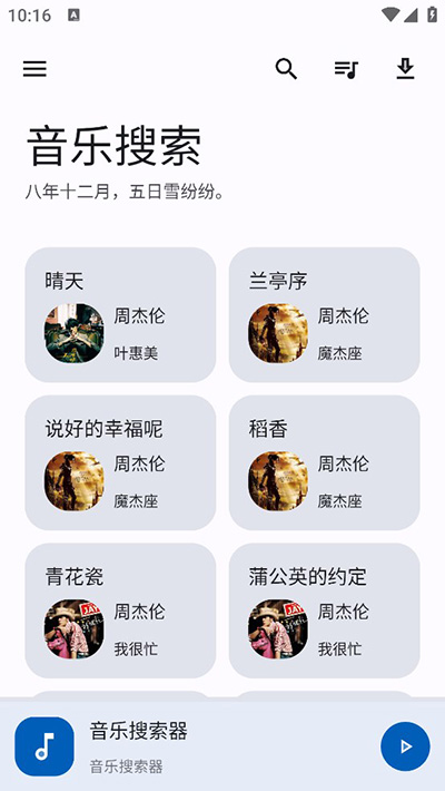 音乐搜索纯净版截图3