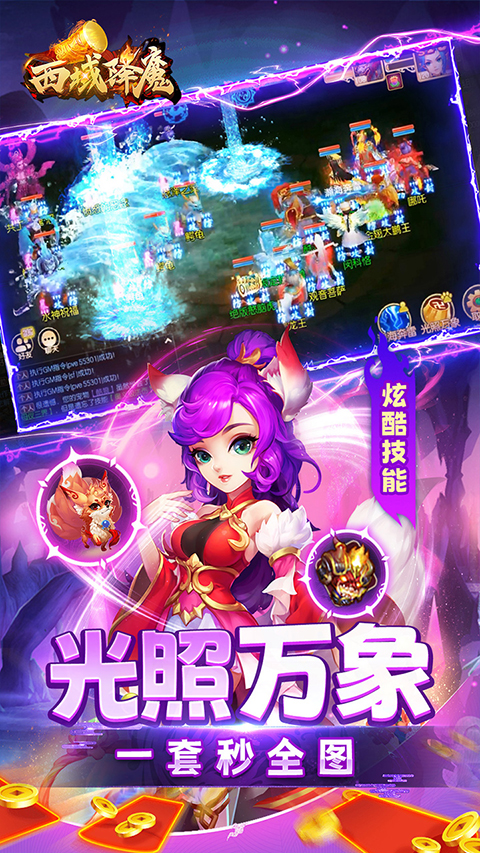 西域降魔官方版图1