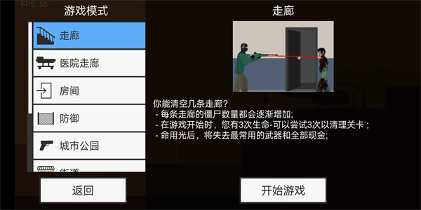 射杀僵尸防御FlatZombiesCleanupDefense图1