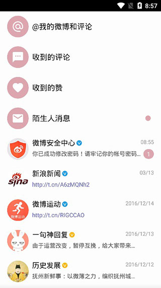share微博3.8.6版图1