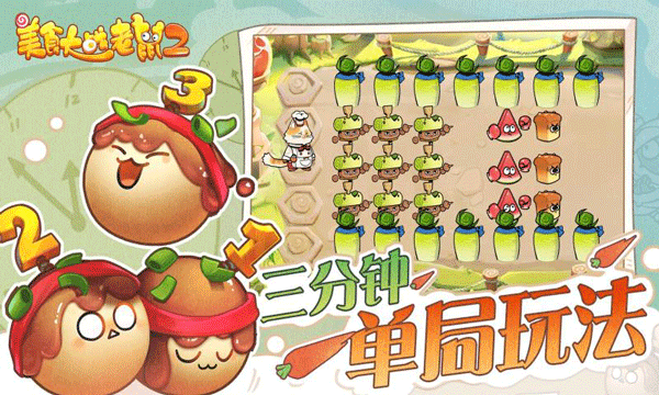美食大战老鼠2正版249.0图2