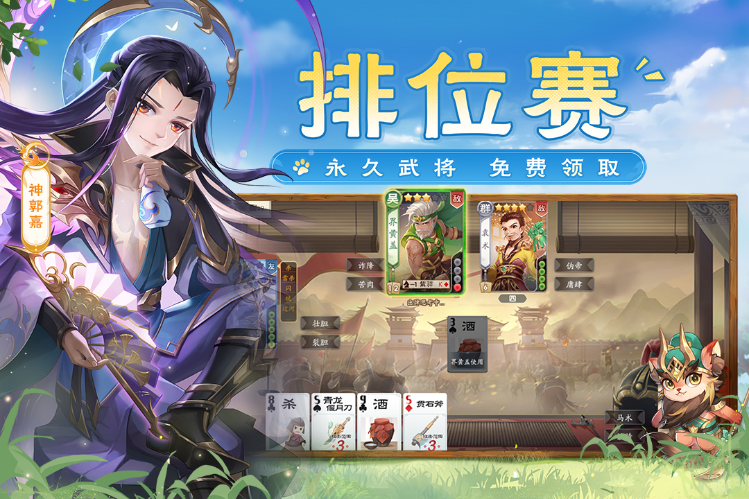 欢乐三国杀最新版图2