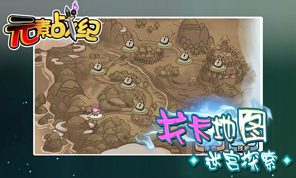 元素战纪官方版1.0图3