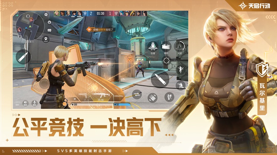 天启行动最新版本图1
