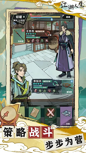 江湖人生模拟器中文版图1