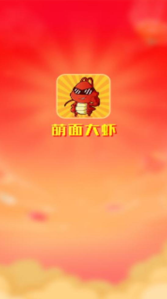 萌面大虾图2