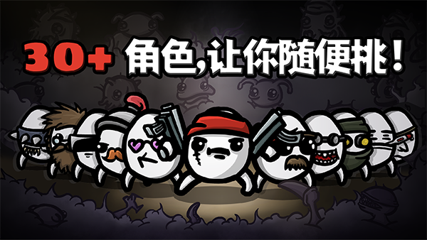 土豆兄弟手游版Brotato图1