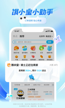 饿了么最新版图1