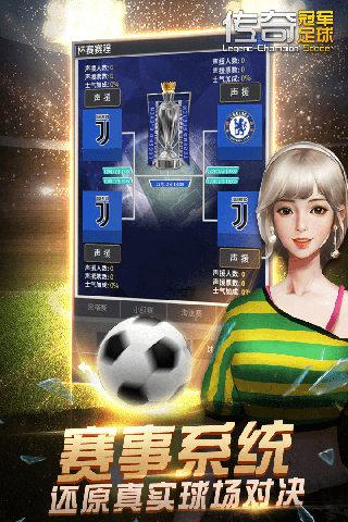 传奇冠军足球华为渠道服图3