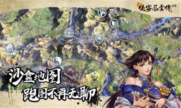 侠客风云传前传手机版图1