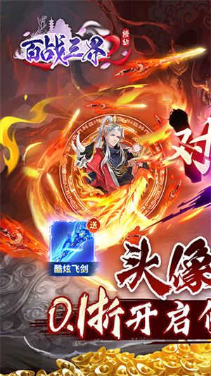 百战三界2图1