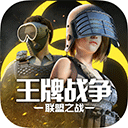 王牌战争官网版