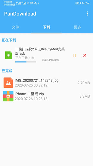 PanDownload搜索插件图3