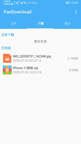 PanDownload搜索插件图1