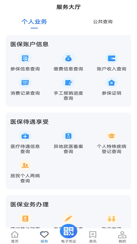 贵州医保最新版图3