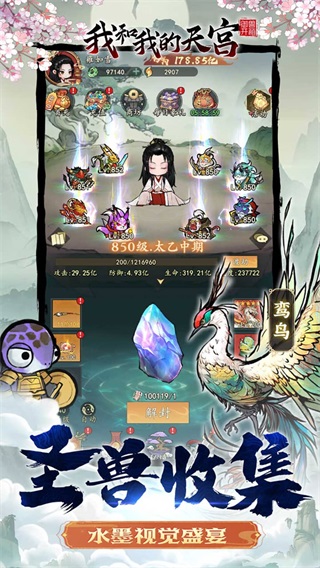 我和我的天宫图2