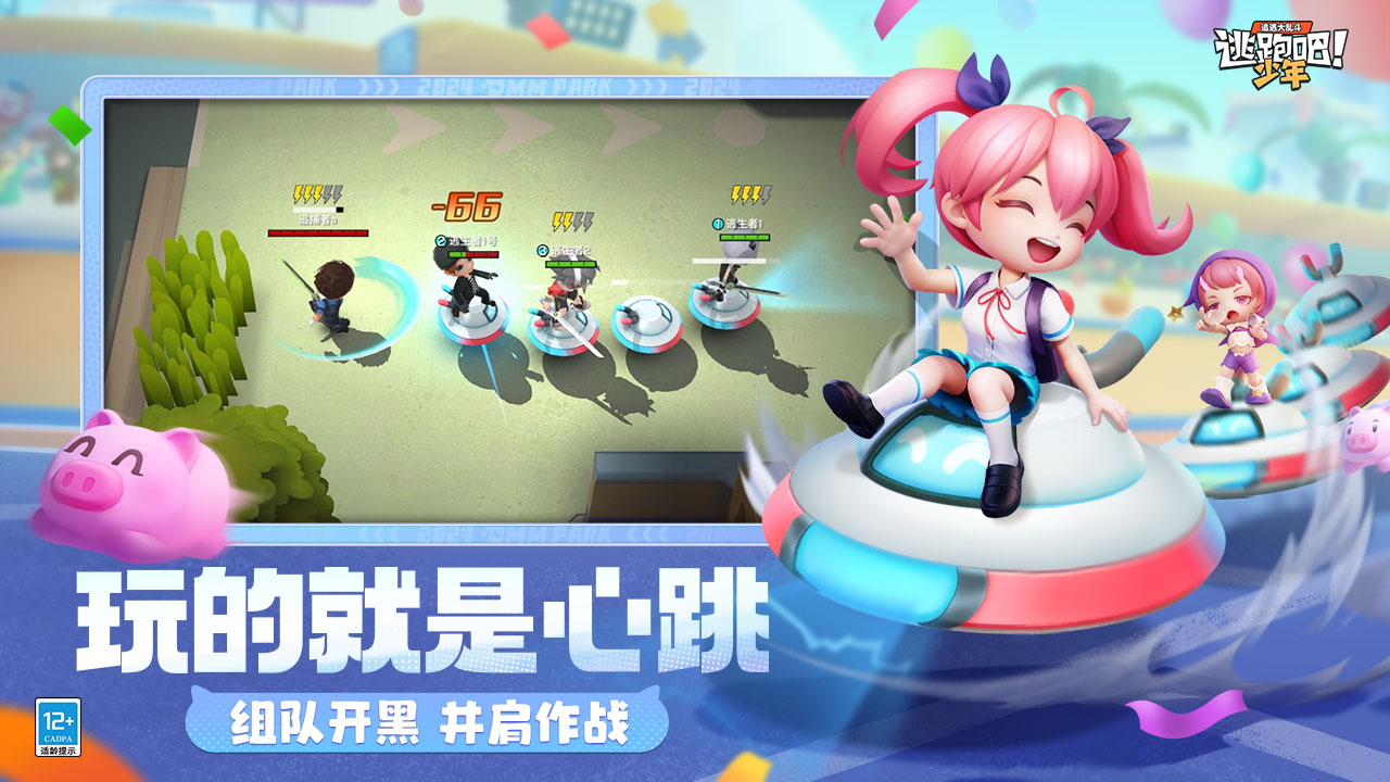 逃跑吧少年国际服图1