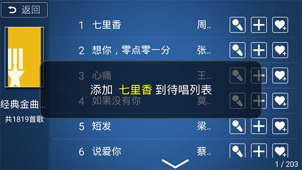 K歌之王图3
