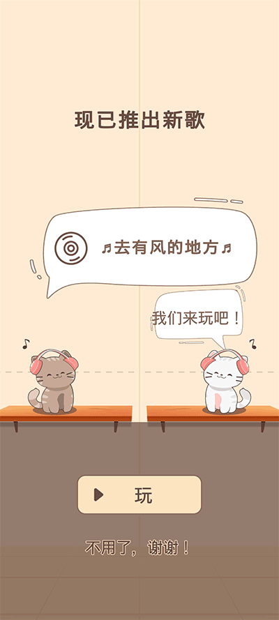 DuetCats图3