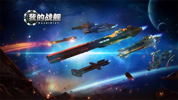 我的战舰腾讯版图2