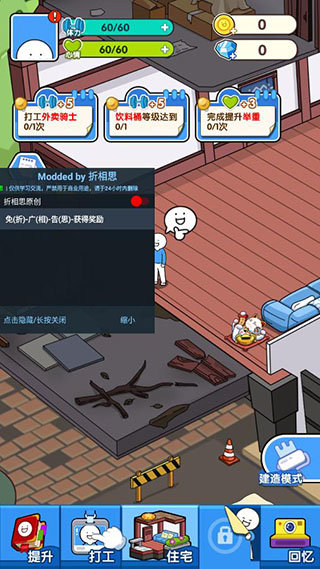 小蓝的打工日常破解版免广告图3