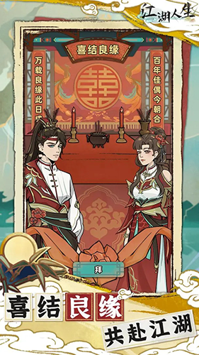 江湖人生模拟器中文版图2