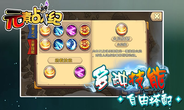 元素战纪官方版1.0图1