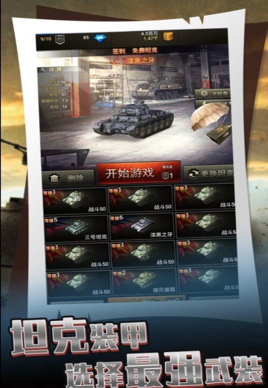 战地机甲开拓之旅图1