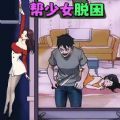帮少女脱困图标