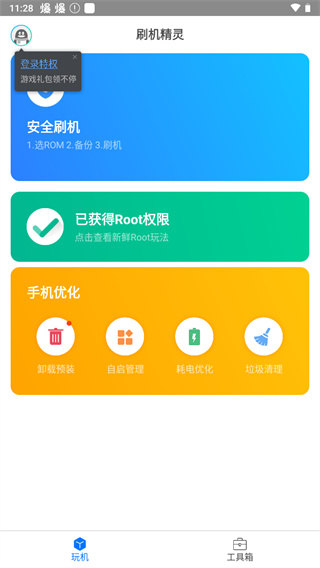 刷机精灵免root版图2