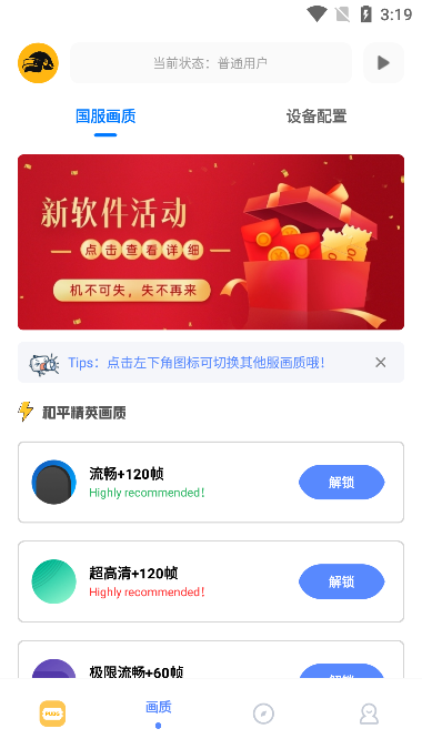 FK工具箱画质助手图3