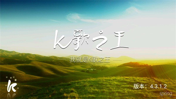 K歌之王图1