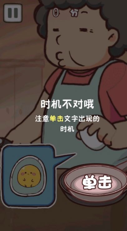 老妈煎蛋图2