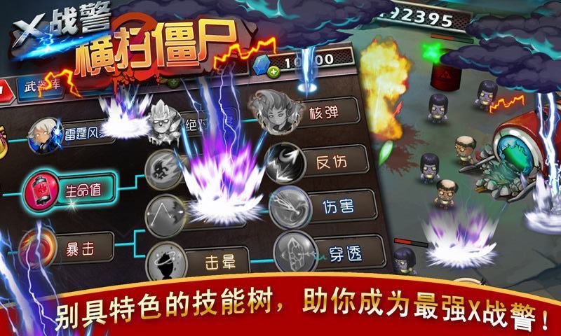 X战警横扫僵尸图3