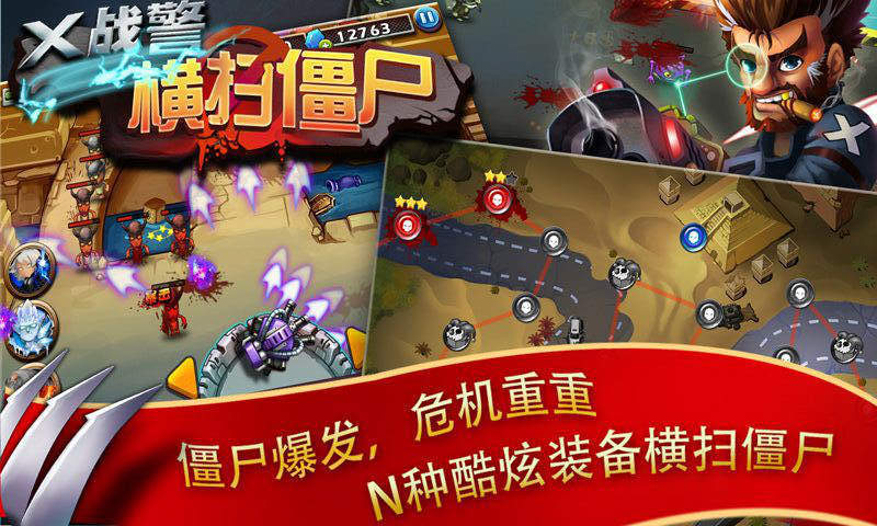 X战警横扫僵尸图1
