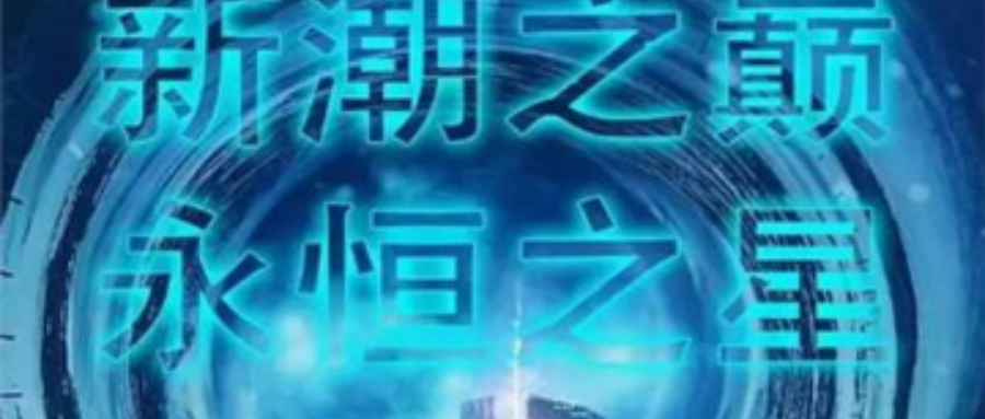 永恒之星1.0.2图1