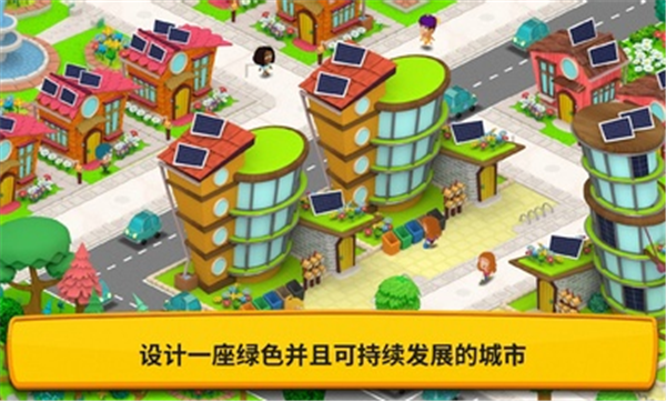 我的绿色城市图1