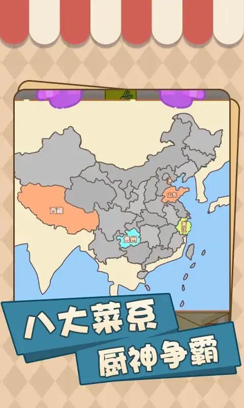 美味厨房大挑战图1