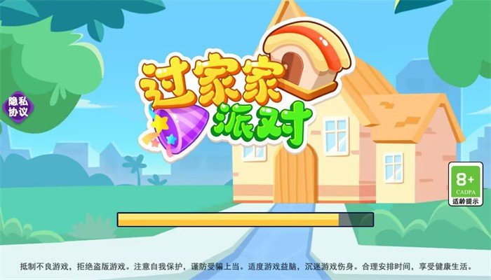 过家家派对图3