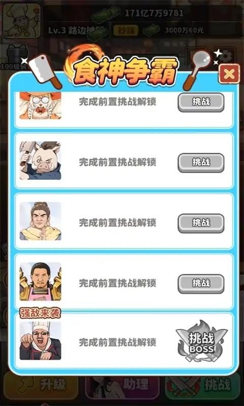 当食神有多好图3