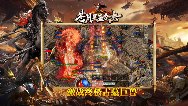 苍月星王合击高爆版图1